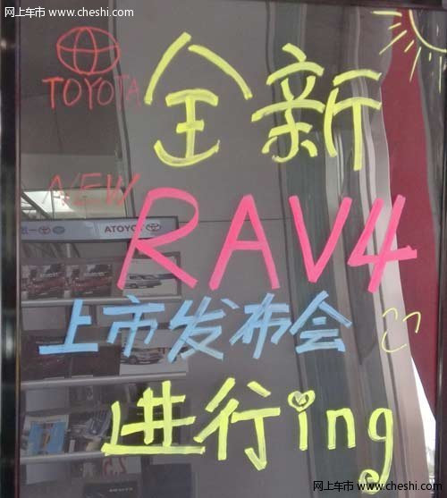 银川一汽丰田全新RAV4