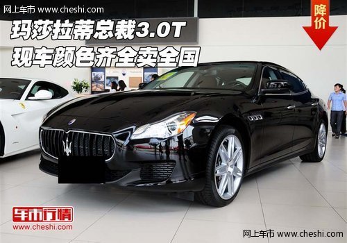 瑪莎拉蒂總裁3.0T現車  顏色齊全賣全國