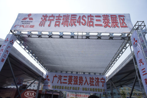 济宁吉瑞辰4S店广汽三菱汽车登陆齐鲁车展