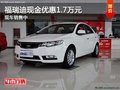 重慶福瑞迪現(xiàn)金優(yōu)惠1.7萬(wàn)元 現(xiàn)車銷售中