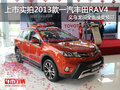 实拍2013款一汽丰田RAV4 义乌龙田可订