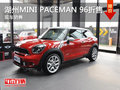 湖州潤之翼 MINI PACEMAN最高96折起售