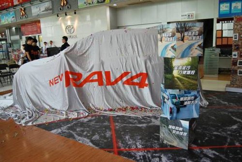 全新丰田RAV4上市发布会  圆满结束