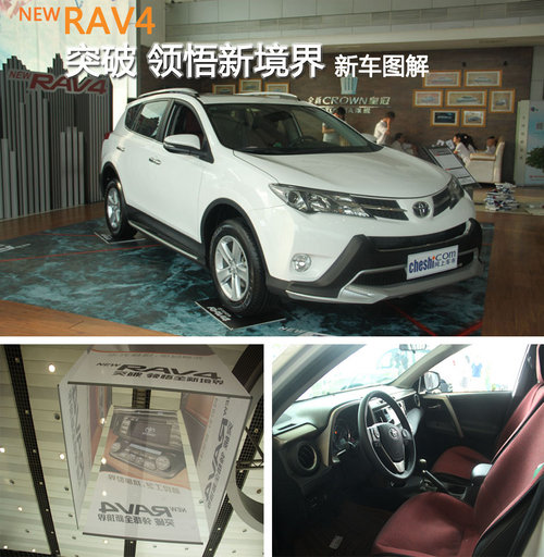 突破領悟全新境界 全新RAV4新車圖解