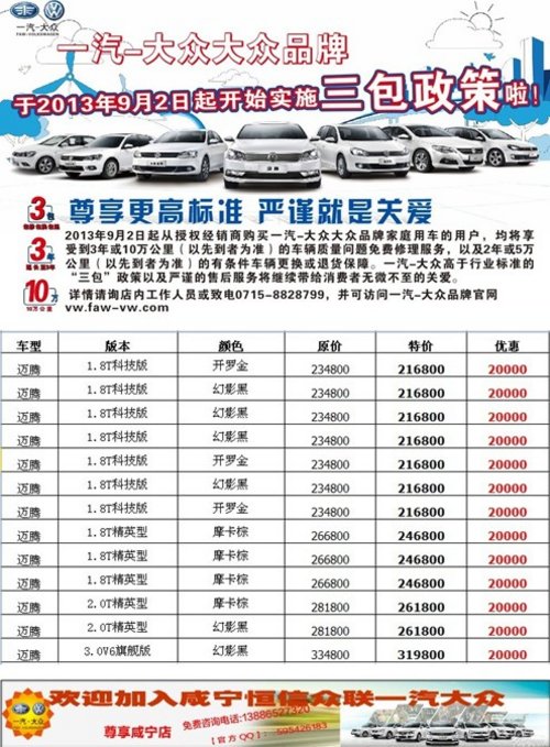 咸宁大众庆祝教师节宝来综合优惠20000元