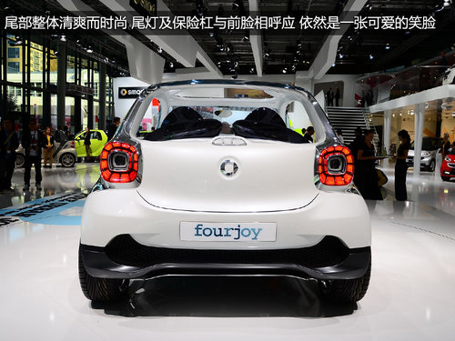 四座精靈 車(chē)展實(shí)拍smart fourjoy概念車(chē)