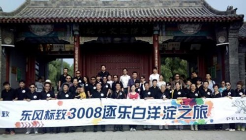 张家口东风标致3008逐乐白洋淀之旅