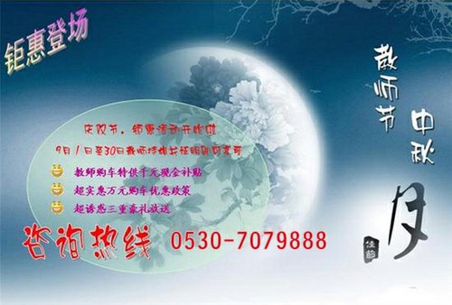 长安马自达9月教师节、中秋节双节惊喜回馈活动