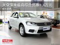 大众宝来最高综合优惠1.6万元 现车销售