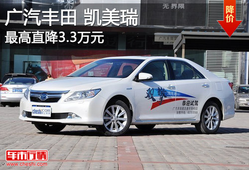 广汽丰田凯美瑞最高降3.3万元 现车销售