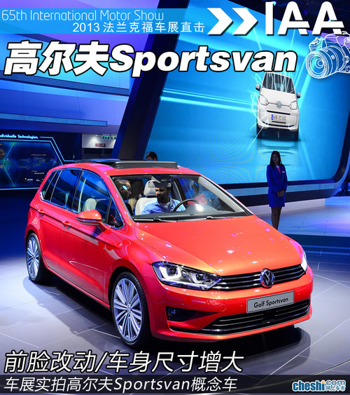 实拍高尔夫Sportsvan 全新前脸/空间增大