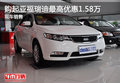購(gòu)起亞福瑞迪最高優(yōu)惠1.58萬(wàn) 現(xiàn)車銷售