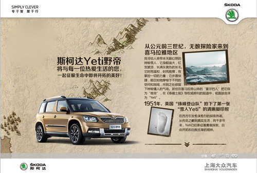 上海大众斯柯达首款SUV野帝 将越野而来