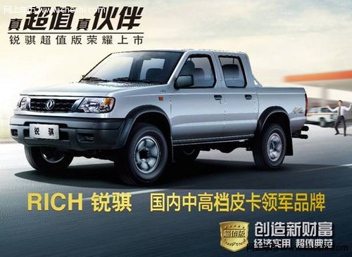 郑州日产锐骐ZD22超值上市 预售7.68万