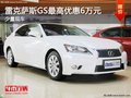 重慶雷克薩斯GS最高優惠6萬元 少量現車