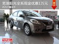 蕪湖陽光全系現(xiàn)金優(yōu)惠1萬元 店內(nèi)少量現(xiàn)車