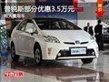 重慶普銳斯部分優(yōu)惠3.5萬元 有大量現(xiàn)車