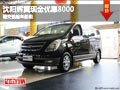 沈陽輝翼現金優(yōu)惠8000 贈交強險車船稅