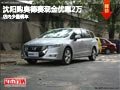 沈陽購奧德賽現金優惠2萬 店內少量現車