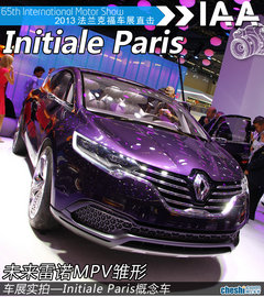 未来雷诺MPV雏形 Initiale Paris概念车