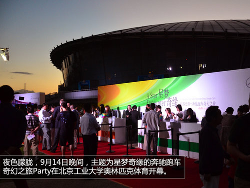 美女车主走T台 奔驰三叉星超跑夜Party