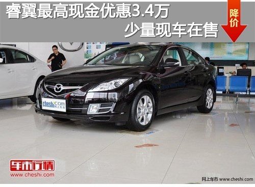 安庆睿翼最高现金优惠3.4万 少量现车在售