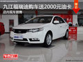 九江福瑞迪購車送2000元油卡 現(xiàn)車銷售