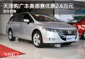 天津购广本奥德赛优惠2.6万元 现车销售