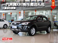 長治一汽奔騰X80購車送禮包 有現車供應