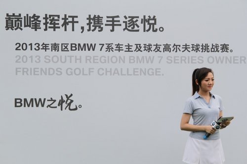 2013 南区BMW7系高尔夫挑战赛泉州开杆