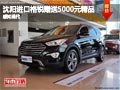 沈陽進口格銳贈送5000元精品 感知現代