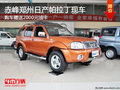 赤峰鄭州日產(chǎn)帕拉丁送2000元油卡 有現(xiàn)車