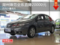 湖州鋒范全系直降20000元 店內少量現車