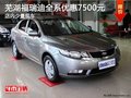 蕪湖福瑞迪全系優(yōu)惠7500元 店內(nèi)少量現(xiàn)車