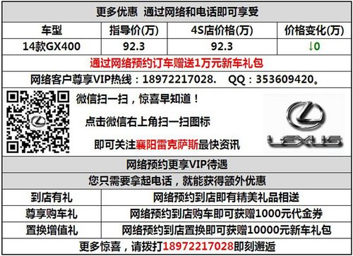襄阳雷克萨斯2014款GX400预订享万元礼包