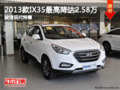 2013款IX35最高降達2.58萬?駿通現代特惠