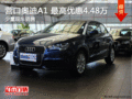 營(yíng)口奧迪A1 最高優(yōu)惠4.48萬(wàn)  現(xiàn)車銷售