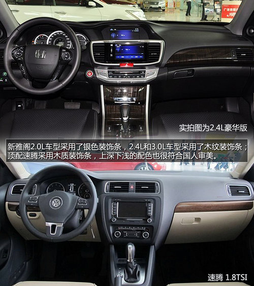 仅差2万 第九代雅阁2.0L对比速腾1.8TSI