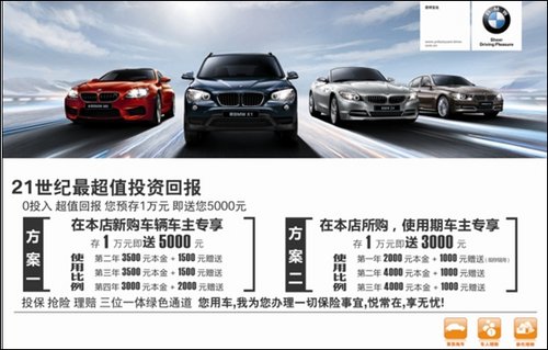 BMW宝远二手车嘉年华拍卖9月28日将启动