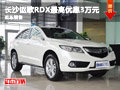 長沙謳歌RDX最高優惠3萬 少量現車銷售