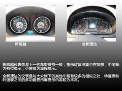 过去现在皆是对手 全新捷达对比新凯越