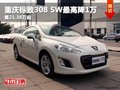 重庆标致308 SW最高降1万 售21.38万起