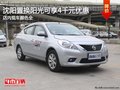 沈陽置換陽光享優(yōu)惠4千元 店內(nèi)現(xiàn)車充足