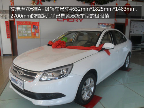 张家口“划时代的产品”艾瑞泽7实拍