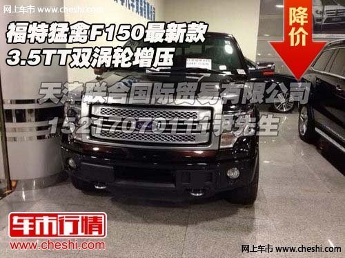 福特猛禽F150最新款型3.5TT 双涡轮增压