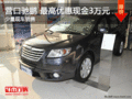 營(yíng)口馳鵬 最高優(yōu)惠現(xiàn)金3萬(wàn)元  現(xiàn)車銷售