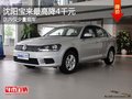 沈阳宝来最高优惠4000元 家用车型首选