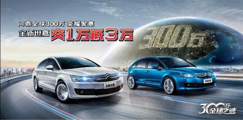东风雪铁龙9月28日全系车型厂价直销