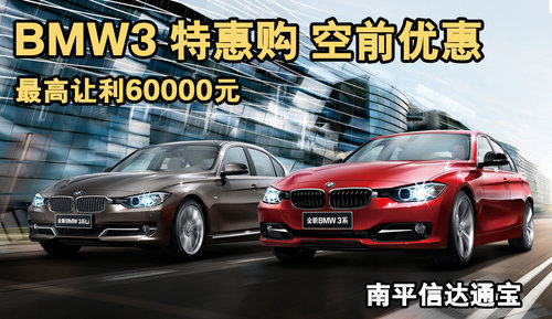专享方案 BMW3系 提前畅享国庆“价”！