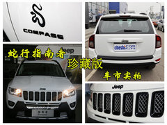 张扬个性极富魅力 实拍指南者蛇行珍藏版